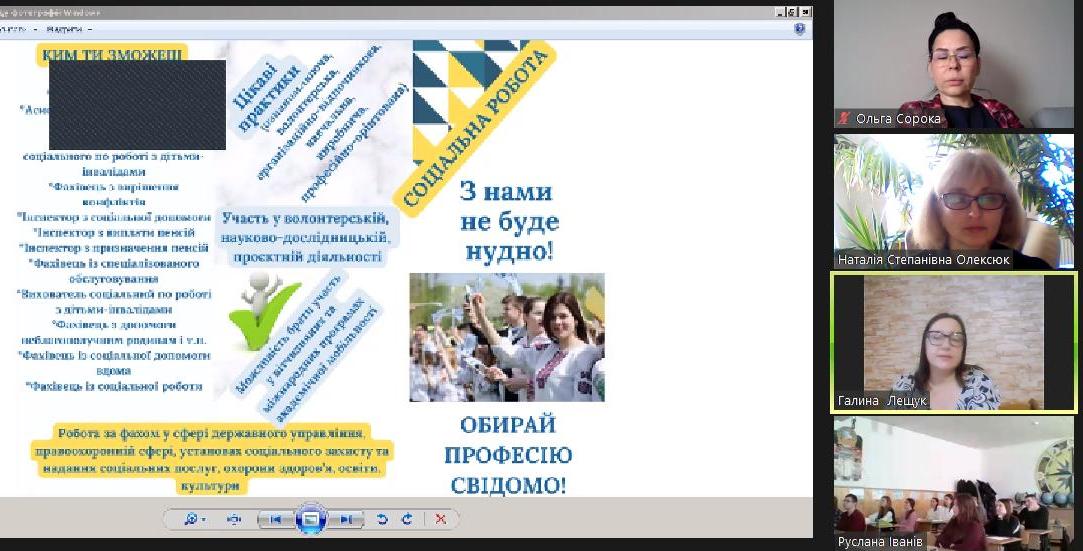 Виступ гаранта ОПП «Соціальна робота» доц. Лещук Г.В.